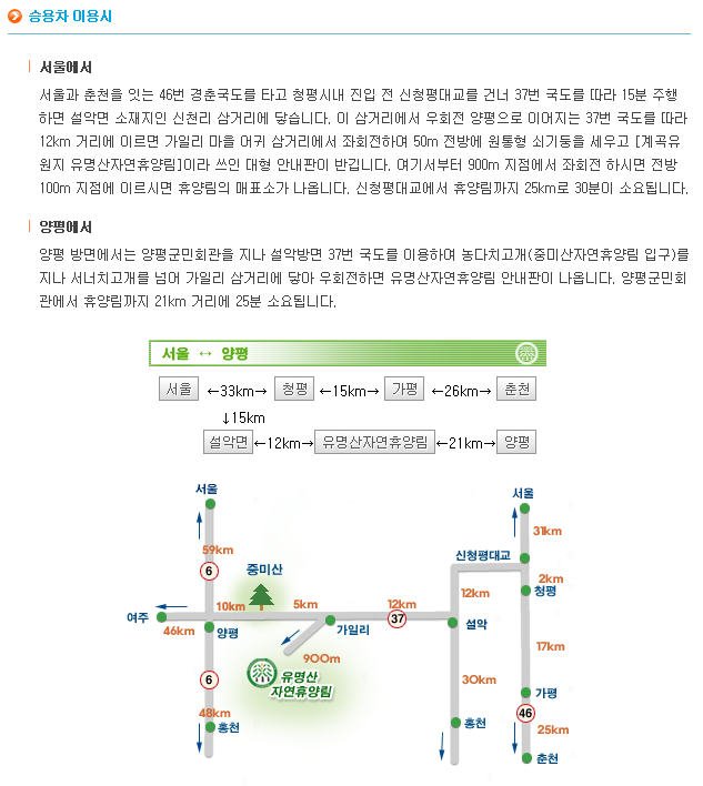 유명산 자연휴양림