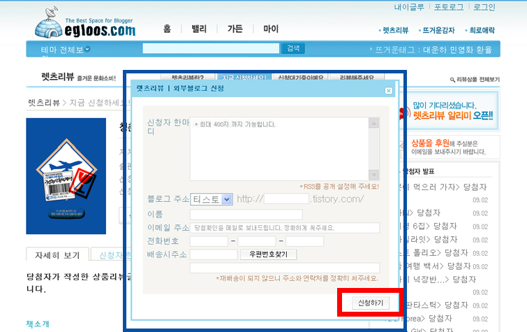 이글루스 렛츠리뷰