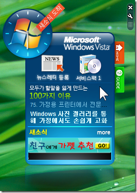 windows_vista_event_gadgets_6