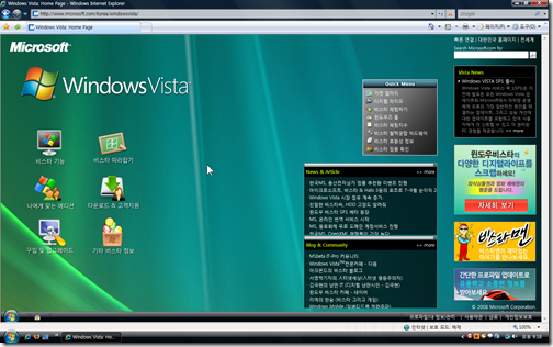 microsoft_korea_windowsvista_webpage