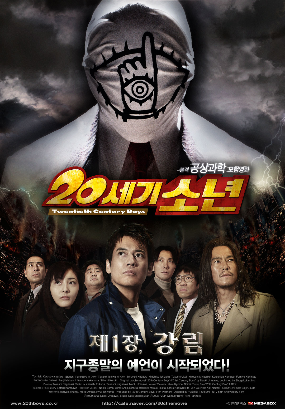이십세기소년 이미지