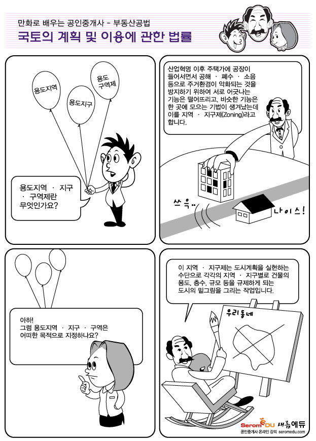 만화공인중개사