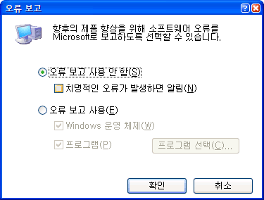 공유문서 없애기, 오류보고 창 제거