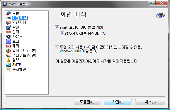 Avast! 옵션화면