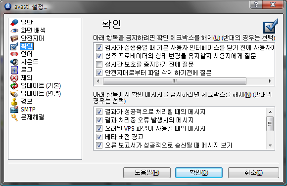 Avast! 옵션화면