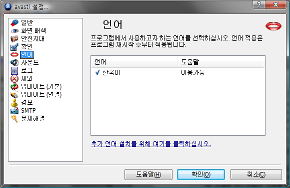 Avast! 옵션화면