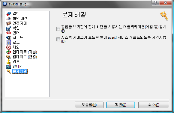 Avast! 옵션화면