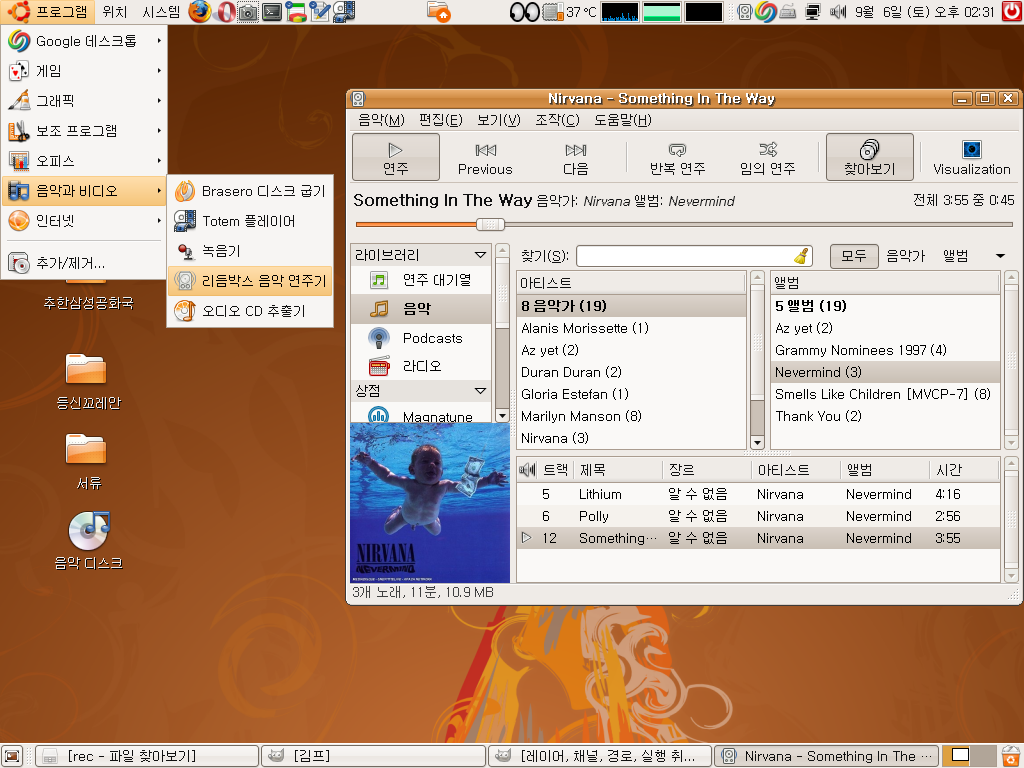 Ubuntu 리듬박스
