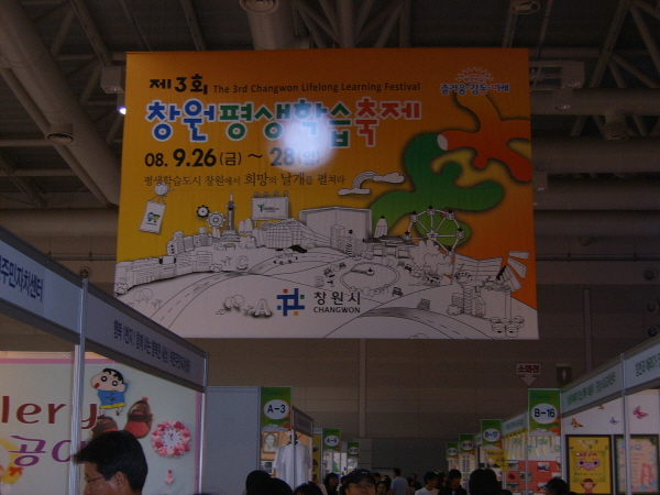 2008 창원평생학습축