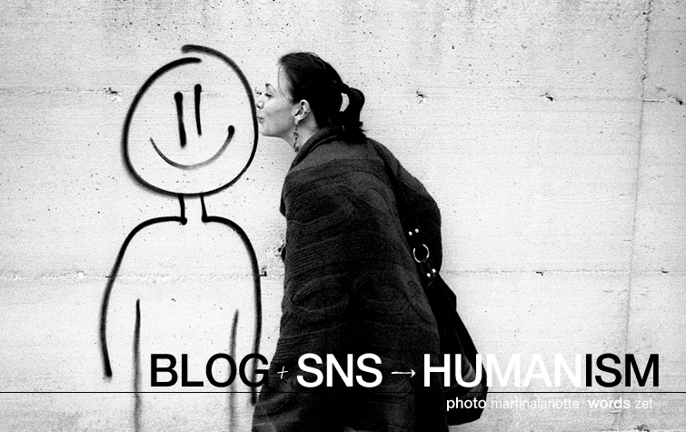 블로그와 SNS 그리고 인적 네트워크