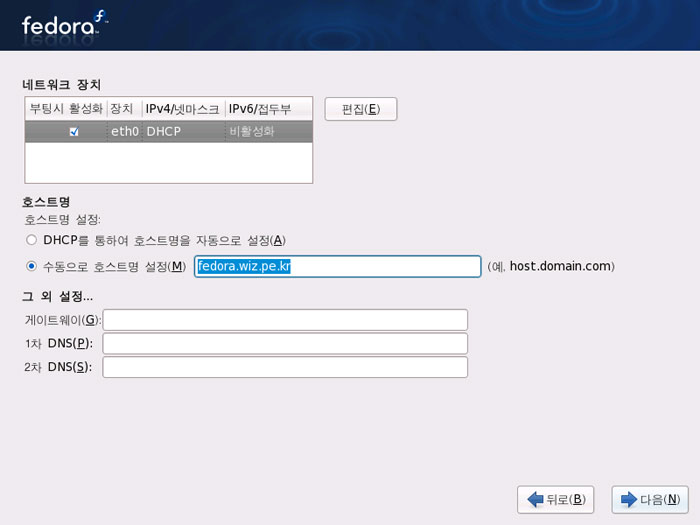 Fedora Core 9 - DVD를 이용한 설치