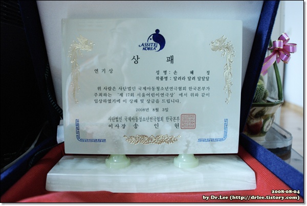 손혜정, Assitej 연기상 수상