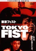 TOKYO FIST