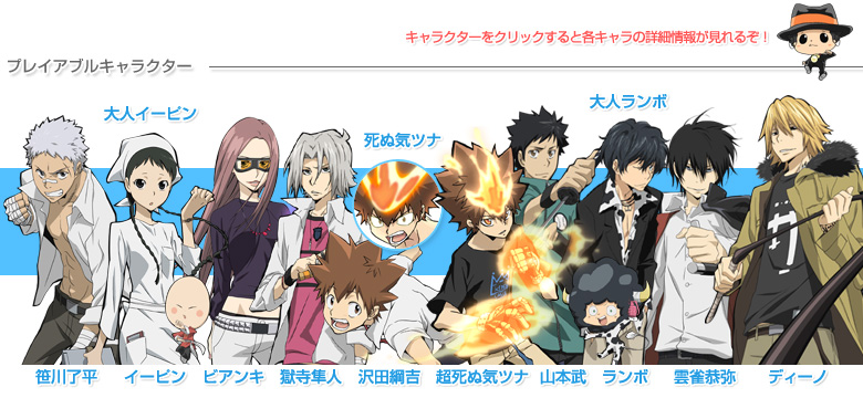 NDS] 家庭教師ヒットマンREBORN！フレイムランブル 骸 講習