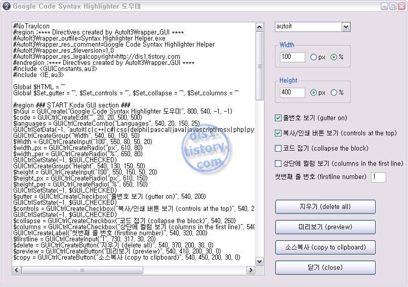 Syntax Highlighter 도우미