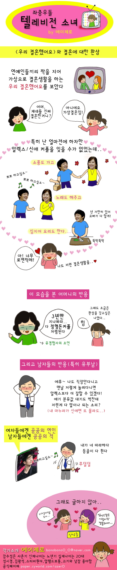 좌충우돌 텔레비전 소녀