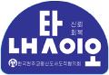 내탓이오!