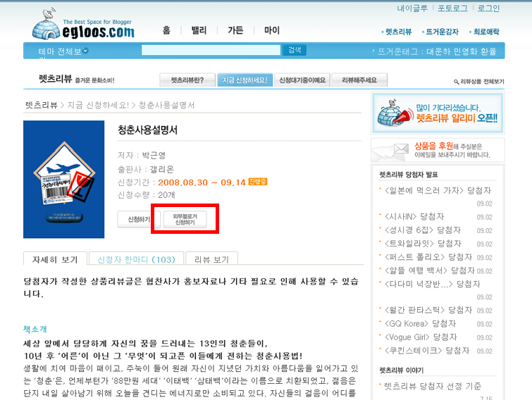 이글루스 렛츠리뷰