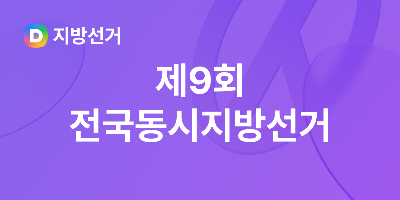 지방선거 여론조사 관련 이미지