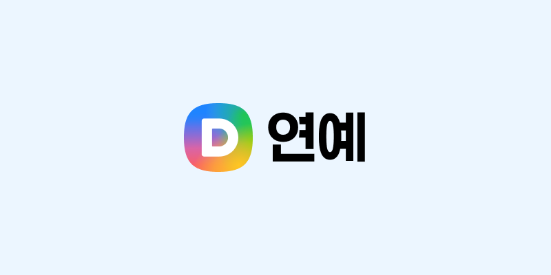 다음연예 이슈 페이지 이미지