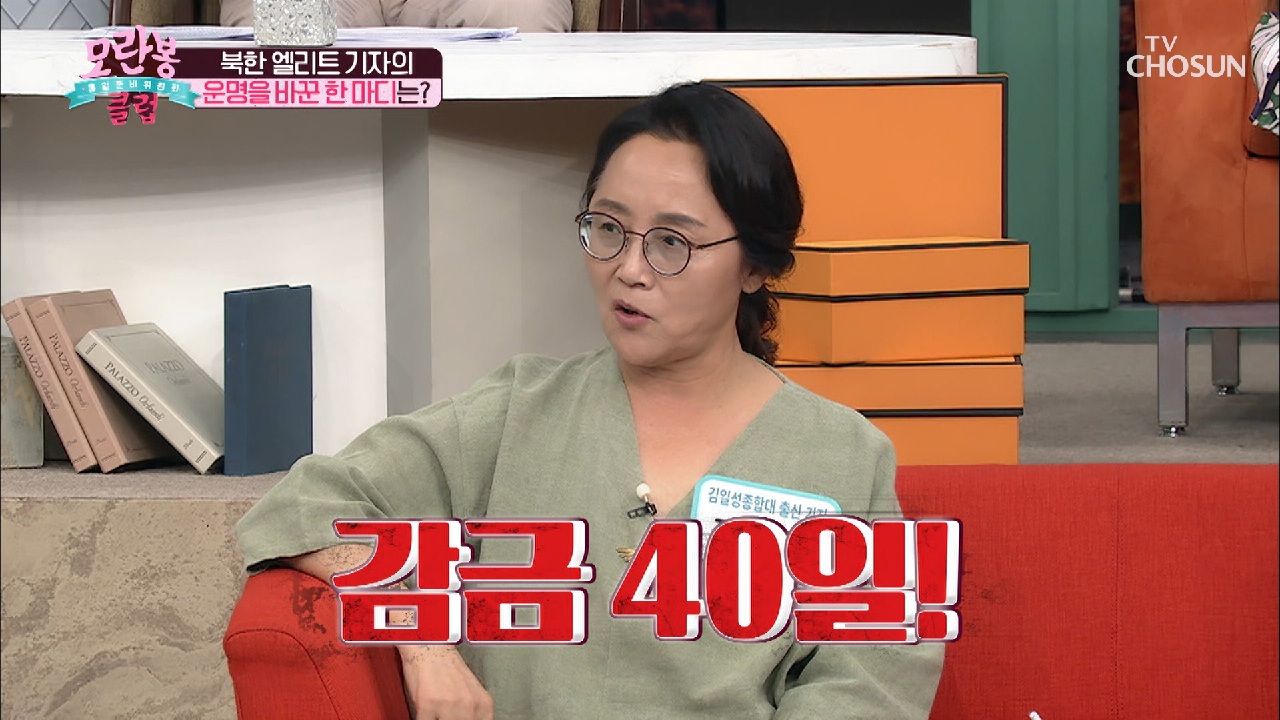 모란봉클럽 258회 : 상위 1%! 북한 엘리트가 사는 법_모란봉 클.. | 재방송 다시보기 공식영상 보러가기 모란봉클럽 258회 : 상위 1%! 북한 엘리트가 사는 법_모란봉 클.. | 재방송 다시보기 공식영상 보러가기