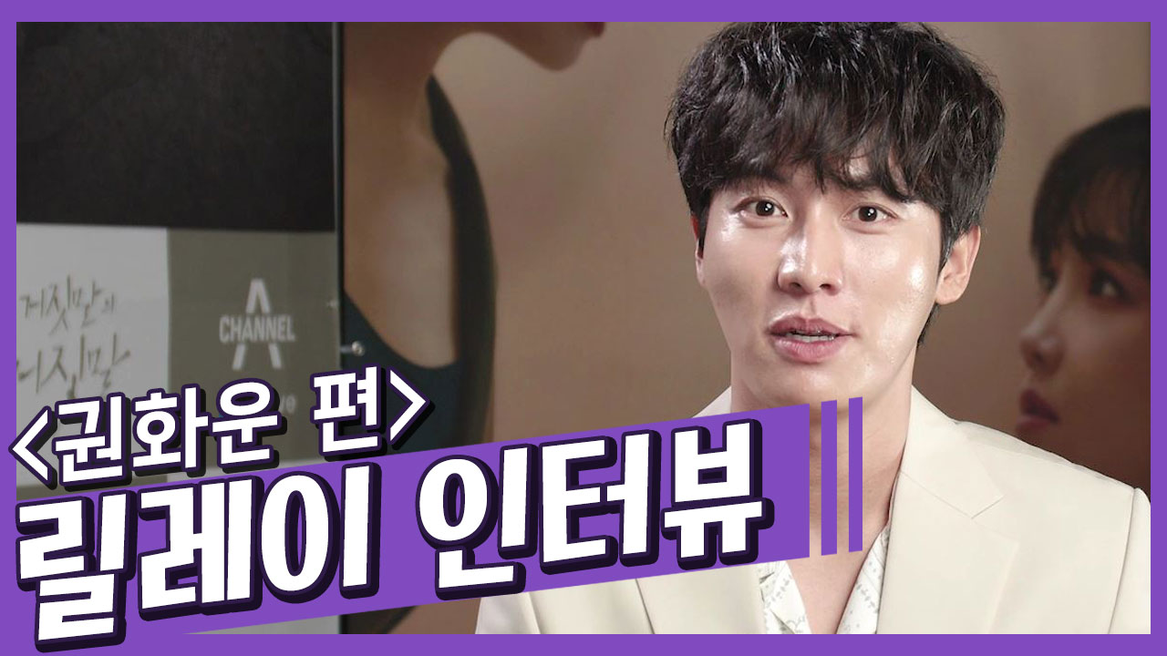 거짓말의 거짓말 12회 재방송 다시보기, 공식영상 보러가기