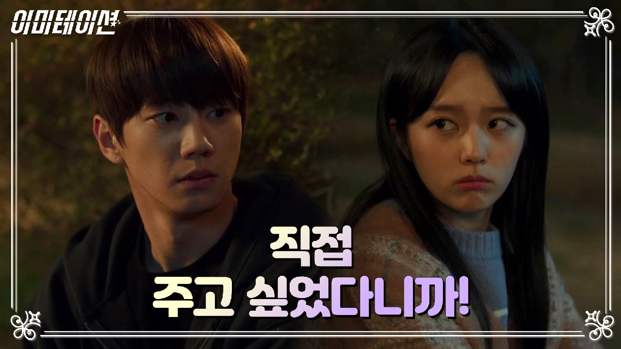 이미테이션 6회 재방송 다시보기, 공식영상 보러가기