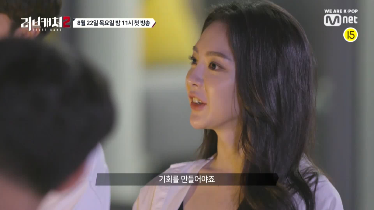 TRUST GAME 러브캐처2 1화 - kakaoTV Trust Game 러브캐처2 1화 - Kakaotv
