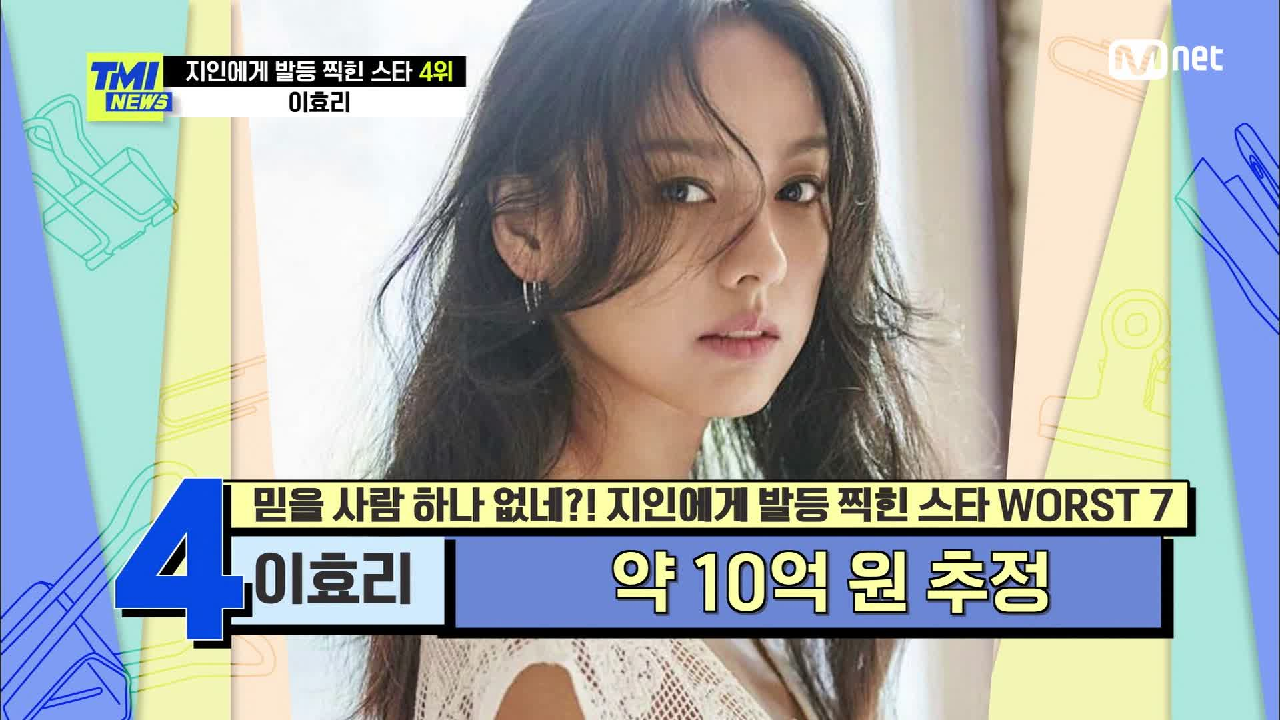 65회] '증빙 서류까지 전부 조작' 희대의 표절 사건에 휘말린 이효리 | Mnet 210505 방송 - Tmi News 65회 |  다음연예
