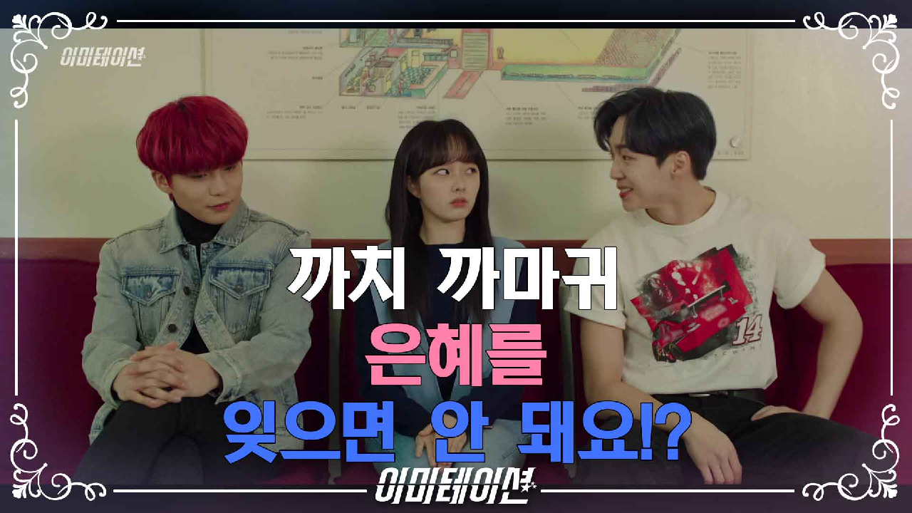 이미테이션 7회 재방송 다시보기, 공식영상 보러가기