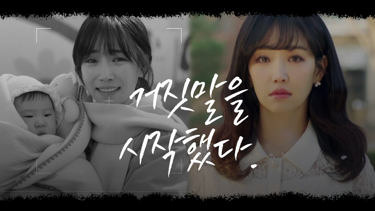 거짓말의 거짓말 재방송 다시보기, 공식영상 보러가기