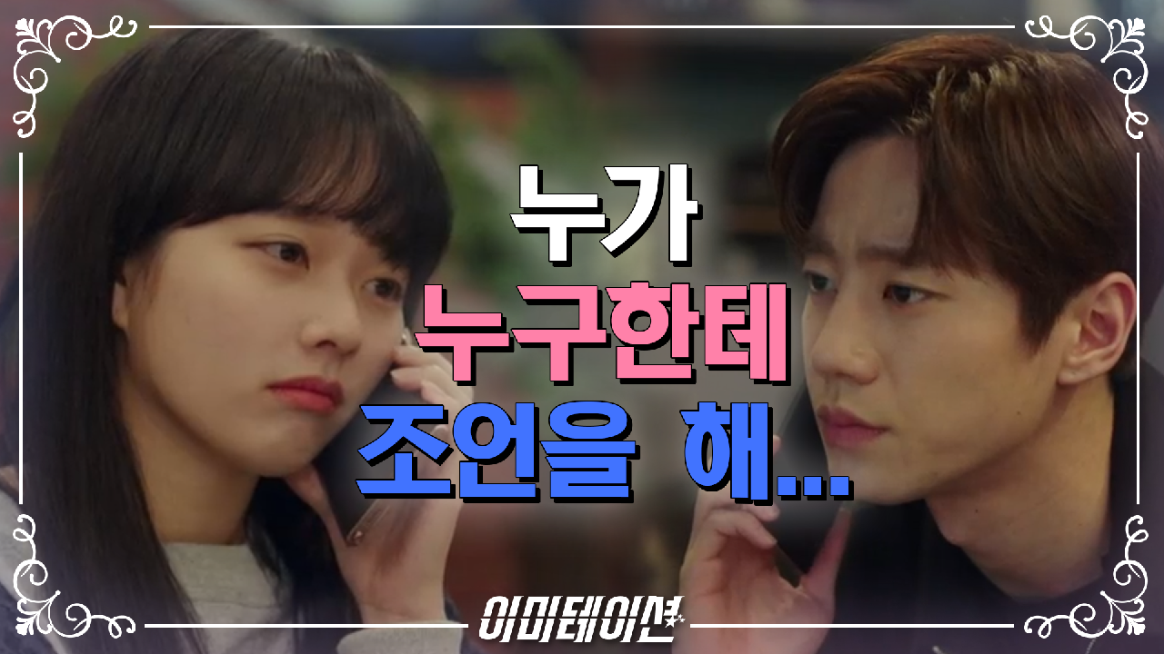 이미테이션 8회 재방송 다시보기, 공식영상 보러가기