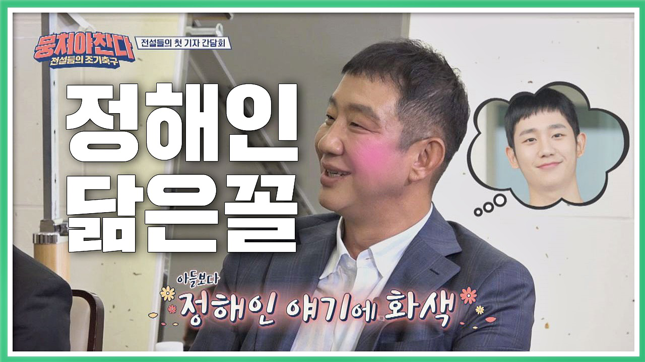 뭉쳐야 찬다 3회 재방송 다시보기, 공식영상 보러가기 뭉쳐야 찬다 3회 재방송 다시보기, 공식영상 보러가기
