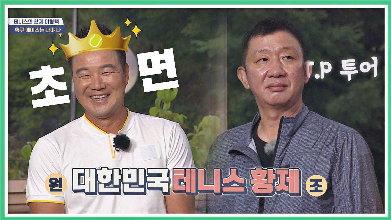뭉쳐야 찬다 5회 재방송 다시보기, 공식영상 보러가기 뭉쳐야 찬다 5회 재방송 다시보기, 공식영상 보러가기