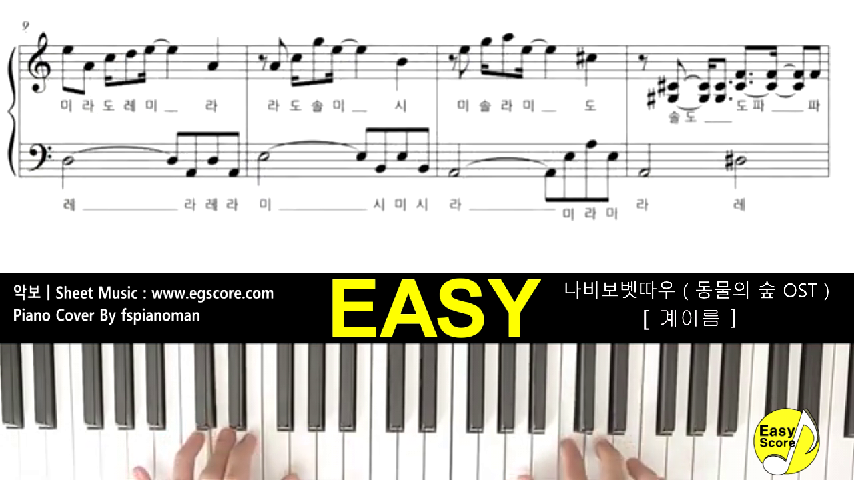 나비보벳따우 ( 동물의 숲 Ost ) [ 계이름 ] 피아노악보 피아노연주 - Kakaotv