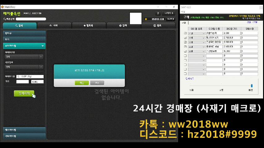 🌑🌑 메이플 경매장매크로 하루2~5억 - Kakaotv
