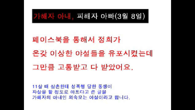 11살 조카를 성폭행 한 외삼촌 가해자 아내는 야설이라고 합니다. (음성파일 추가) - kakaoTV 11살 조카를 성폭행 한 외삼촌 가해자 아내는 야설이라고 합니다. (음성파일 추가) - Kakaotv