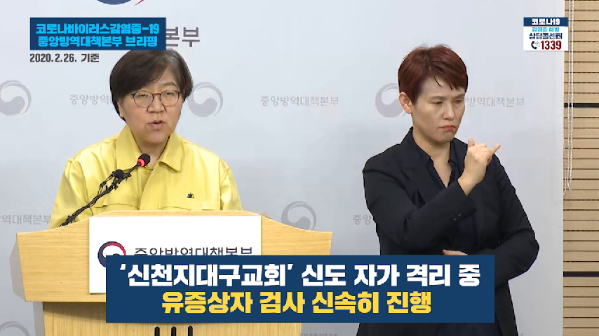 20200226_중대본브리핑요약
