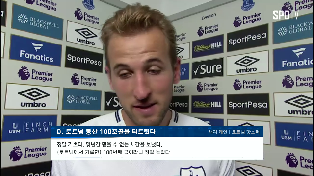 다음스포츠 | [EPL] 해리 케인 인터뷰 