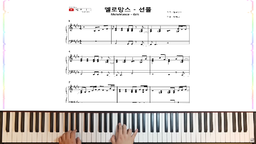 Melomance - Gift Piano Cover (멜로망스 - 선물 피아노 커버) / 쌤써니 - Kakaotv