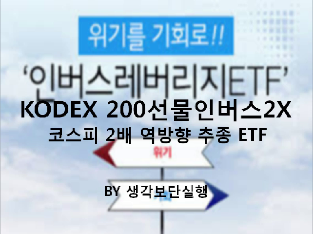 KODEX 200선물인버스2X(252670) 관련 이미지 4